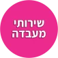 מעבדה