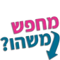 מחפש משהו?